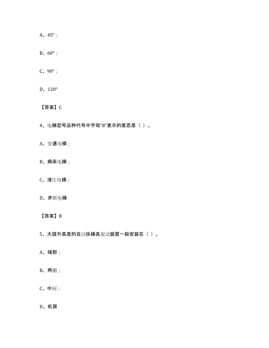 备考2023安徽省电梯作业能力提升试卷A卷附答案_第2页