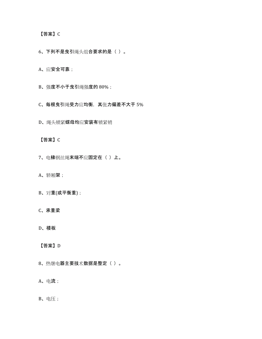 备考2023安徽省电梯作业能力提升试卷A卷附答案_第3页