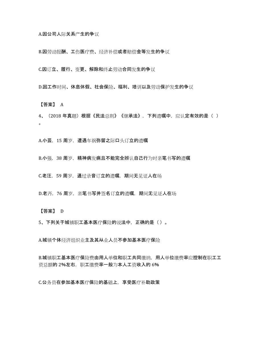 备考2023安徽省社会工作者之中级社会工作法规与政策典型题汇编及答案_第2页