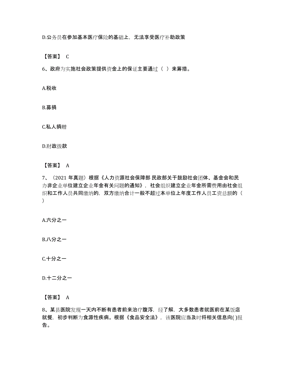 备考2023安徽省社会工作者之中级社会工作法规与政策典型题汇编及答案_第3页