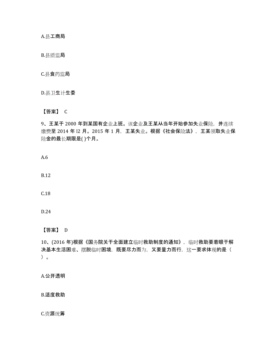 备考2023安徽省社会工作者之中级社会工作法规与政策典型题汇编及答案_第4页