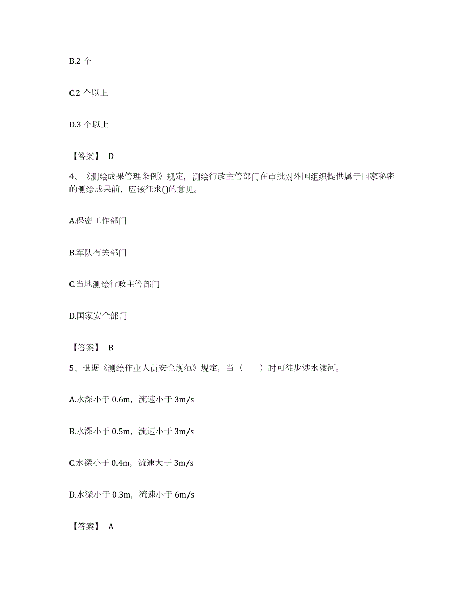 备考2023安徽省注册测绘师之测绘管理与法律法规通关提分题库及完整答案_第2页