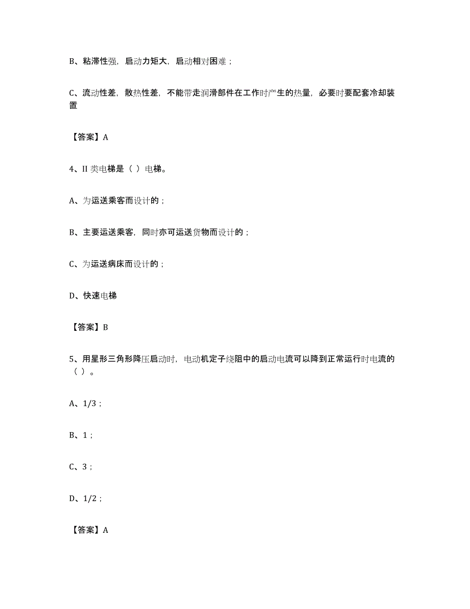 备考2024四川省电梯作业试题及答案十_第2页