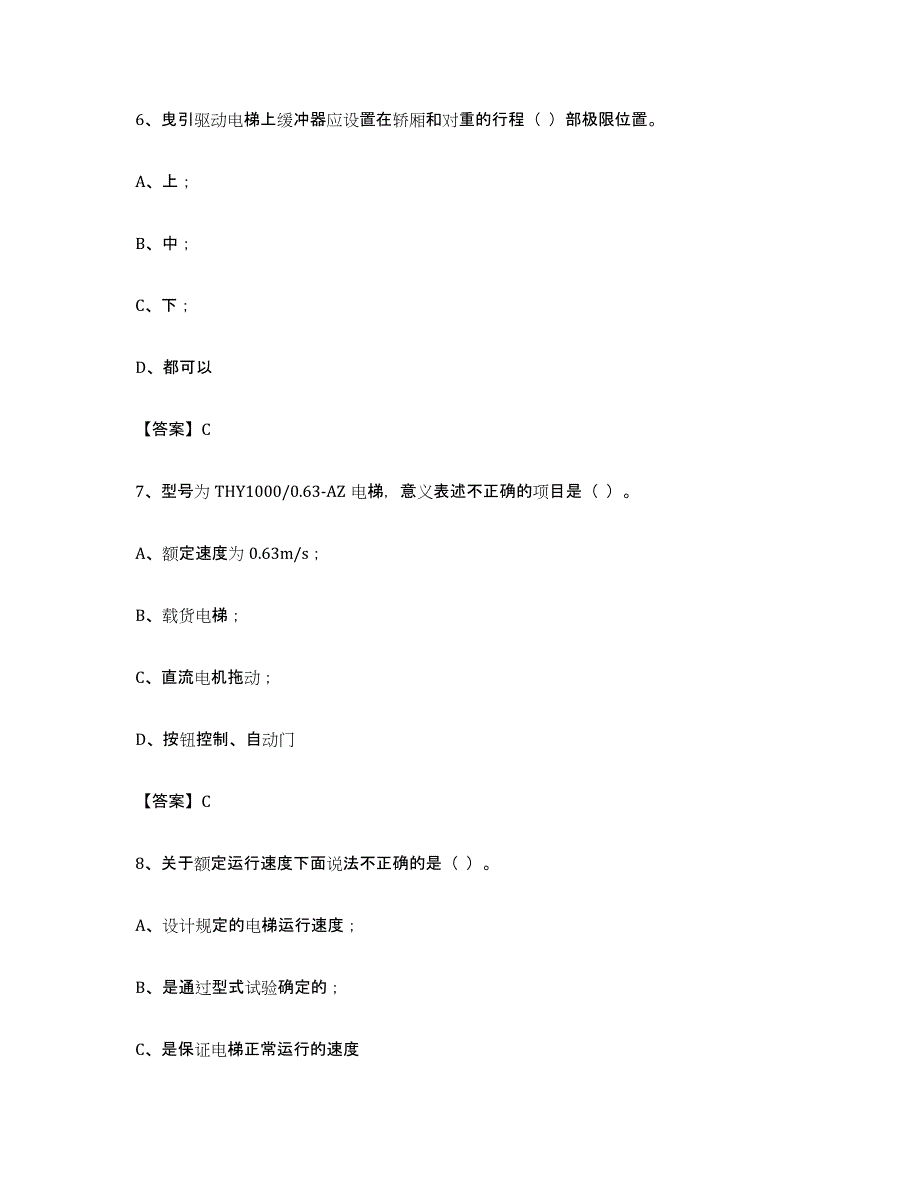 备考2024四川省电梯作业试题及答案十_第3页