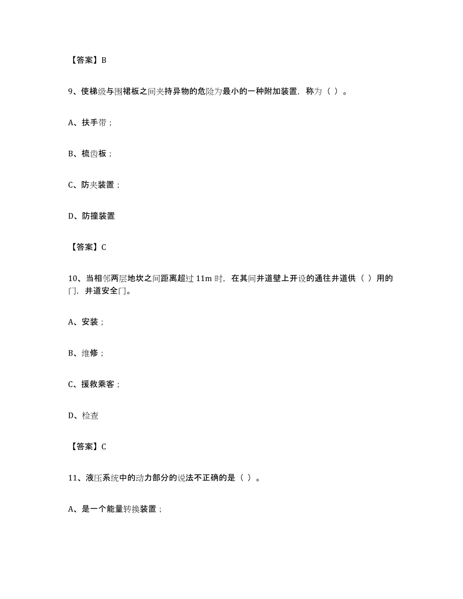 备考2024四川省电梯作业试题及答案十_第4页