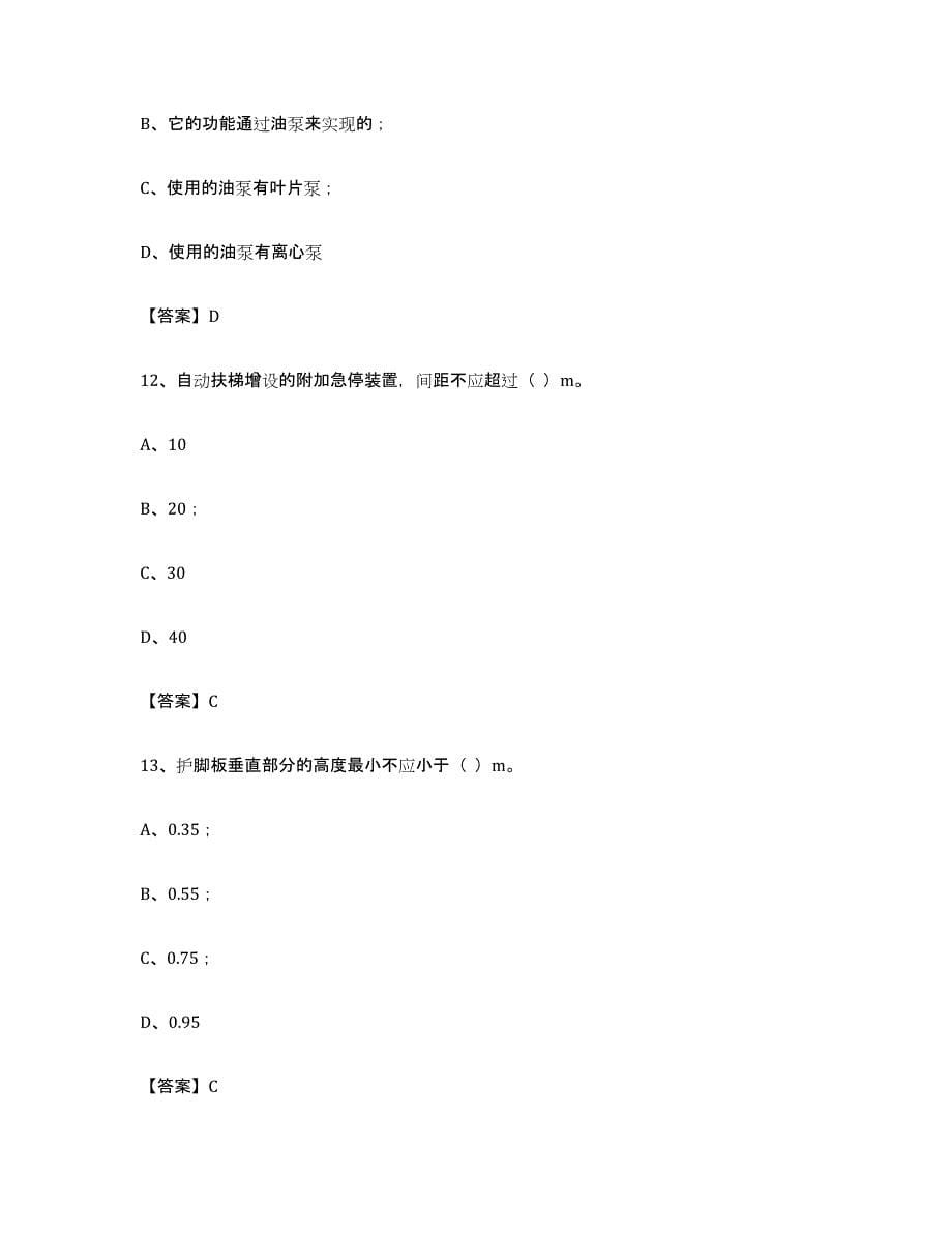 备考2024四川省电梯作业试题及答案十_第5页