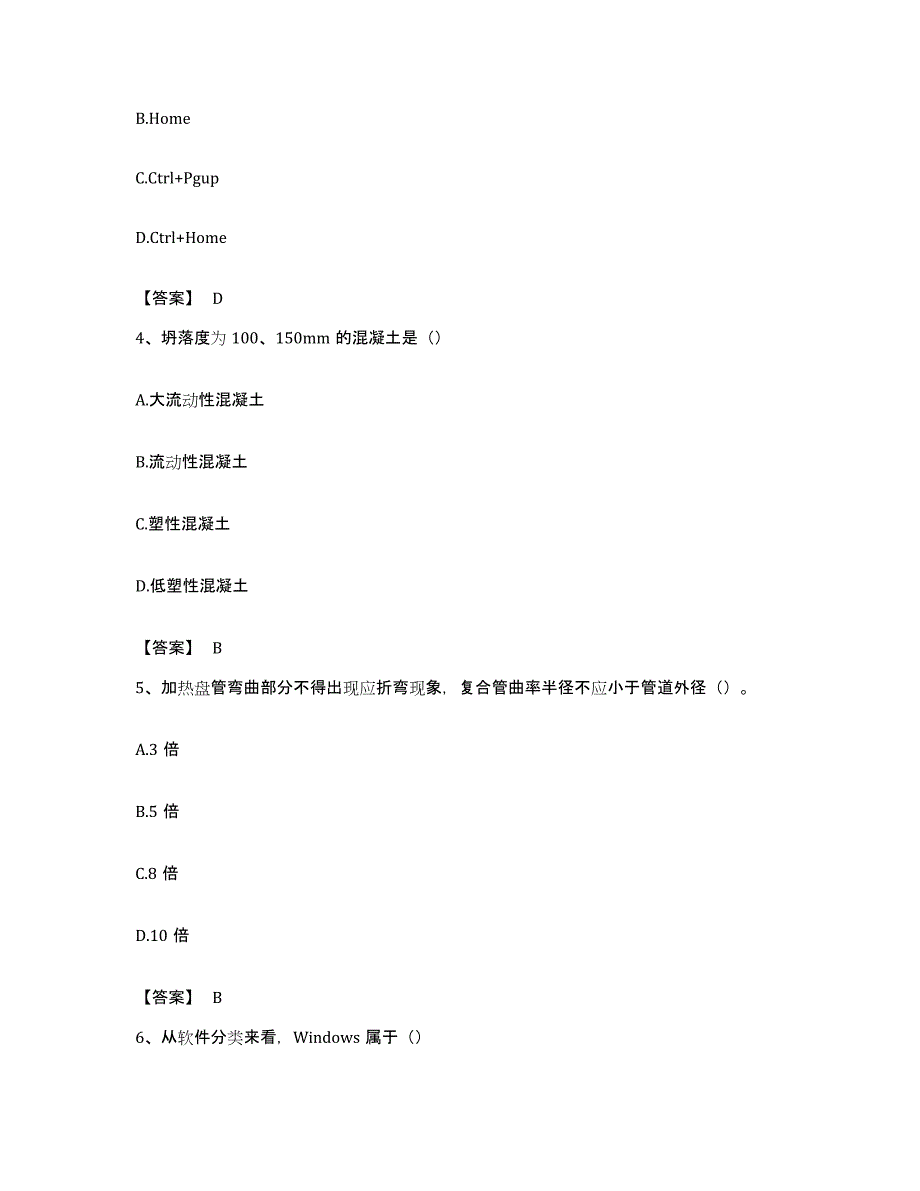 备考2023安徽省资料员之资料员基础知识每日一练试卷B卷含答案_第2页