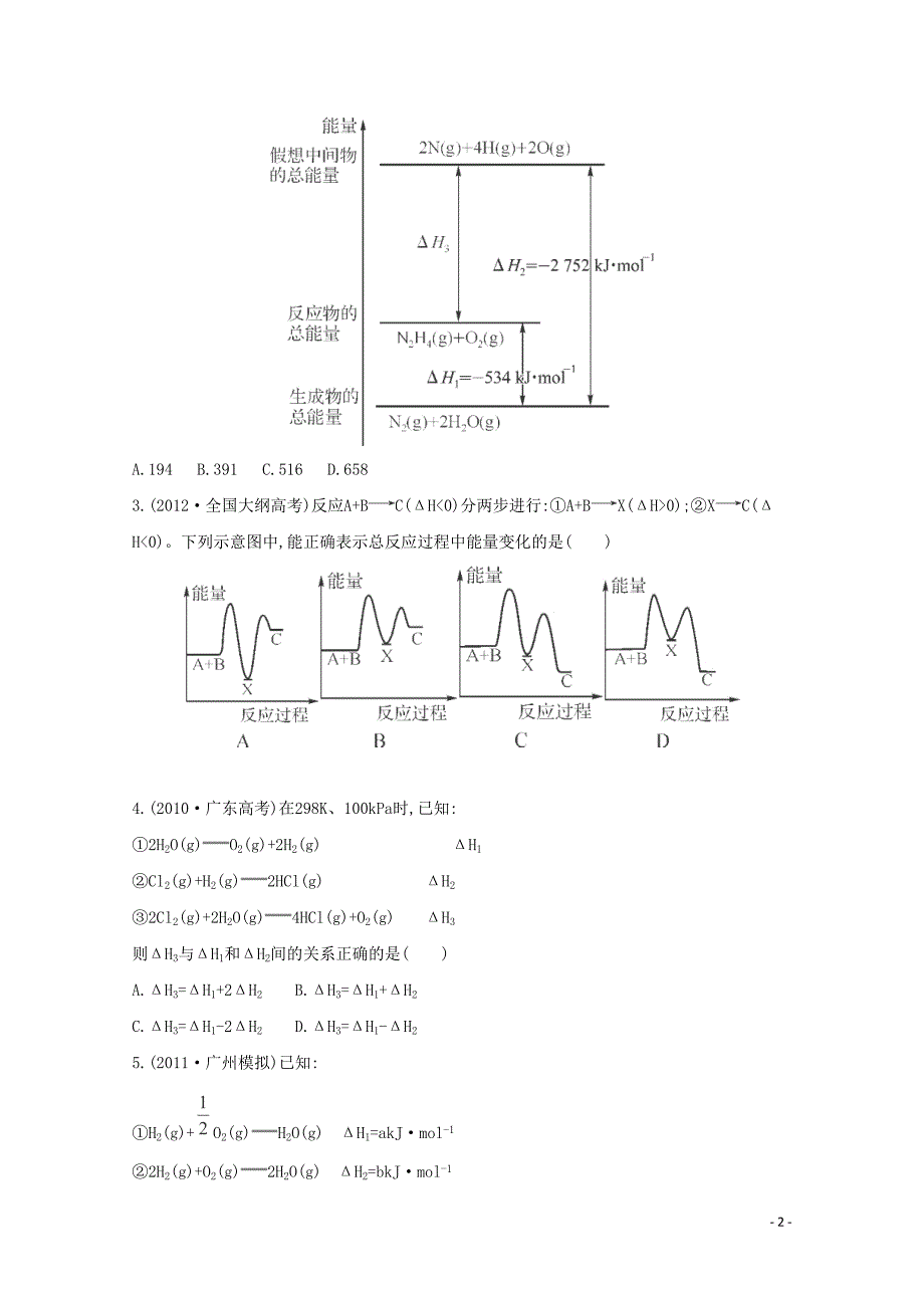 高考化学二轮专题5 化学反应与能量变化 课时25　反应热　盖斯定律_第2页