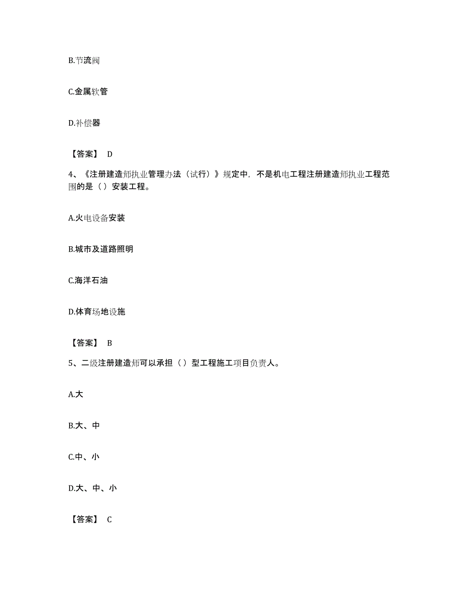 备考2023安徽省施工员之设备安装施工基础知识能力提升试卷B卷附答案_第2页