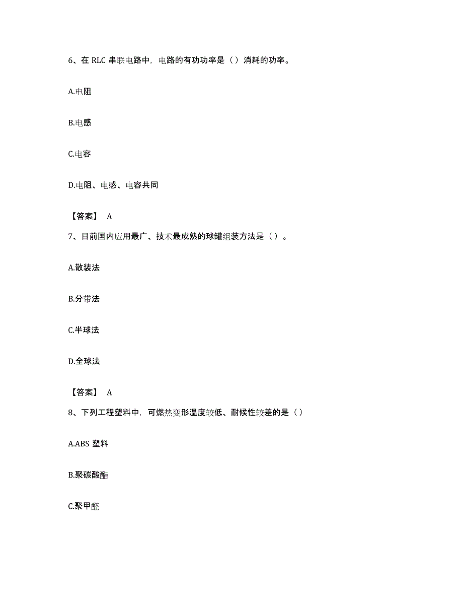 备考2023安徽省施工员之设备安装施工基础知识能力提升试卷B卷附答案_第3页