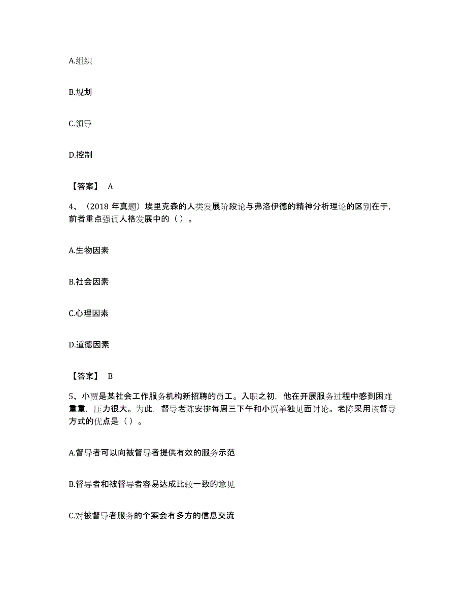 备考2023安徽省社会工作者之中级社会综合能力考前冲刺试卷B卷含答案_第2页