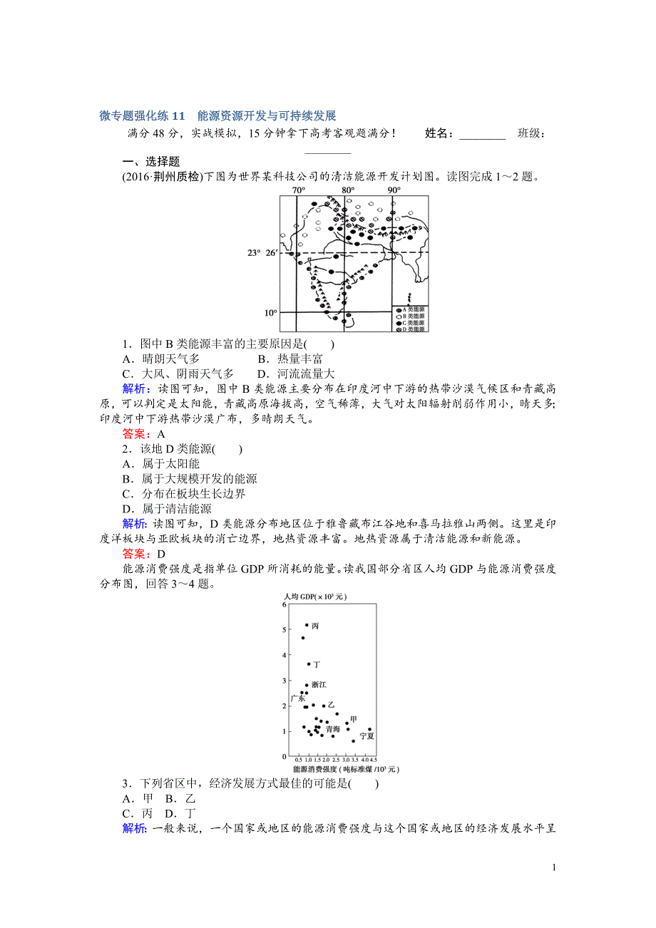 高考地理二轮复习：微专题强化练11_第1页