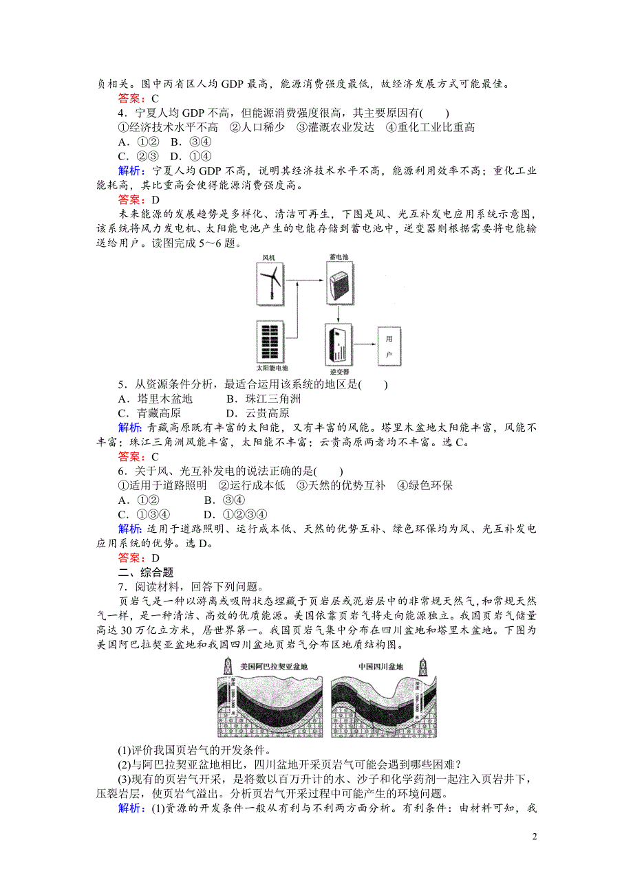 高考地理二轮复习：微专题强化练11_第2页