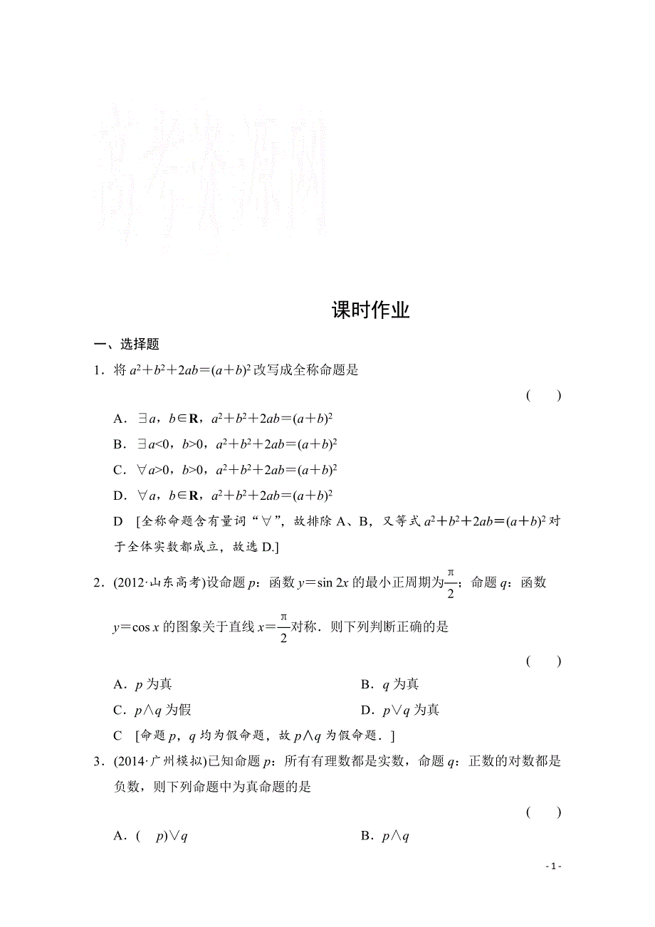 高三数学一轮复习 第一章 集合与常用逻辑用语 第三节_第1页