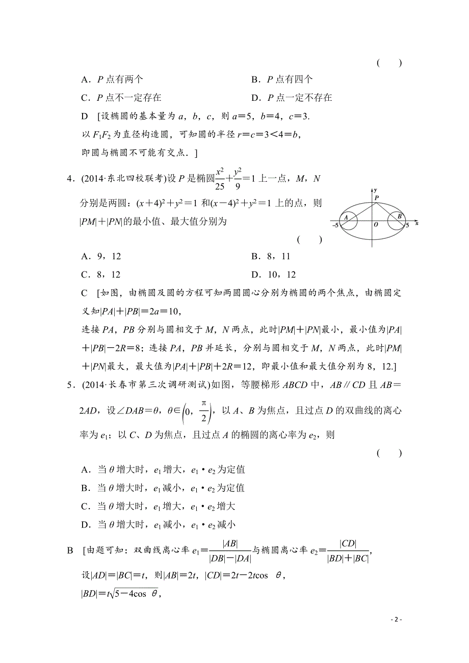 高三数学一轮复习 第八章 平面解析几何 第九节_第2页