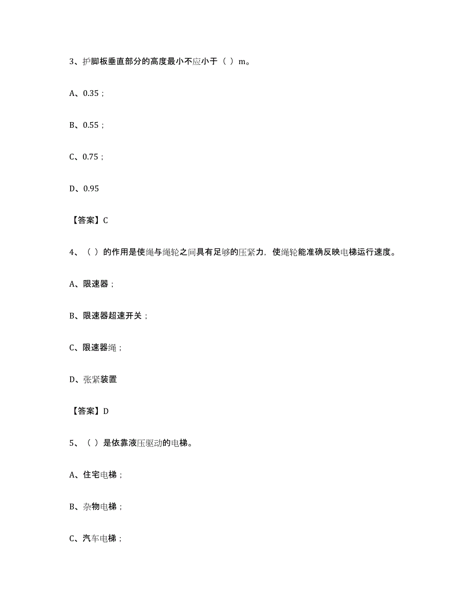 备考2023甘肃省电梯作业基础试题库和答案要点_第2页