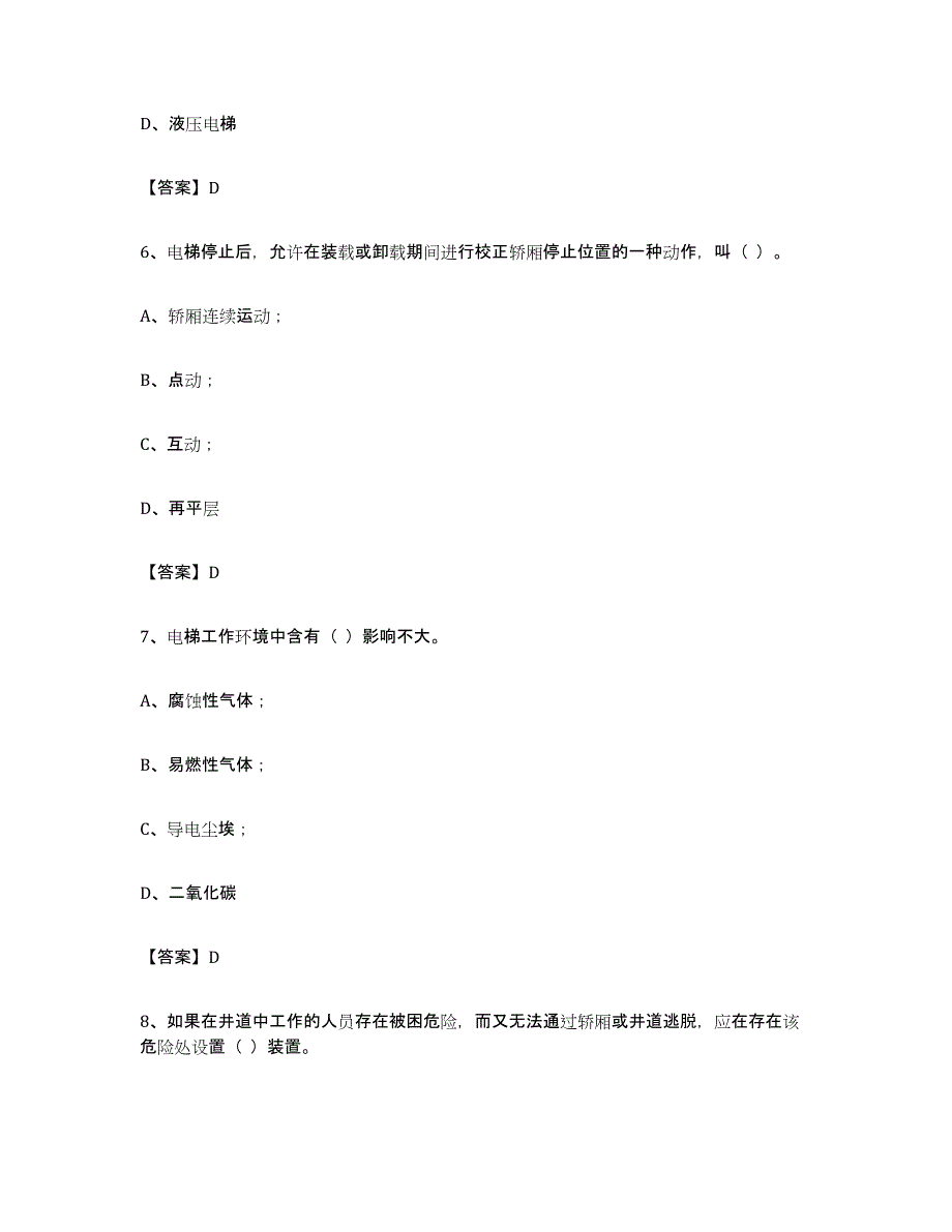 备考2023甘肃省电梯作业基础试题库和答案要点_第3页