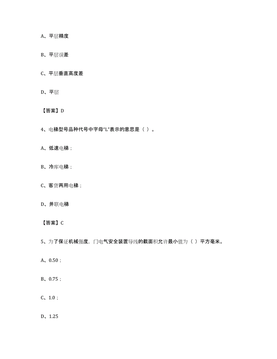 备考2024宁夏回族自治区电梯作业真题练习试卷A卷附答案_第2页