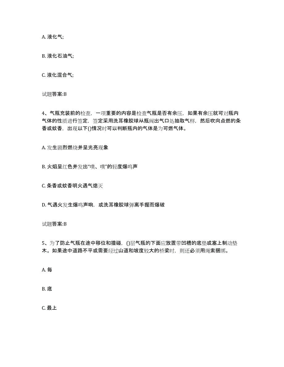 备考2023湖南省气瓶作业典型题汇编及答案_第2页