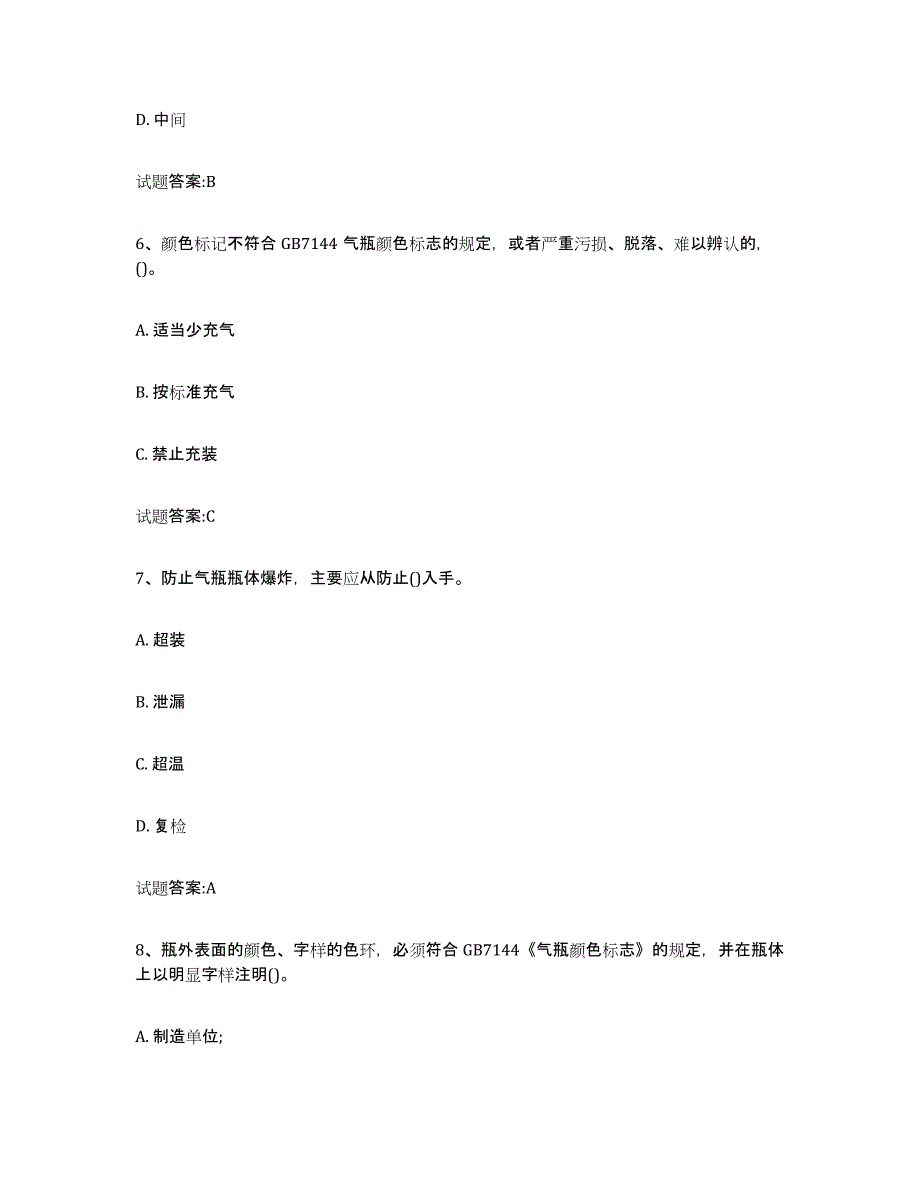 备考2023湖南省气瓶作业典型题汇编及答案_第3页