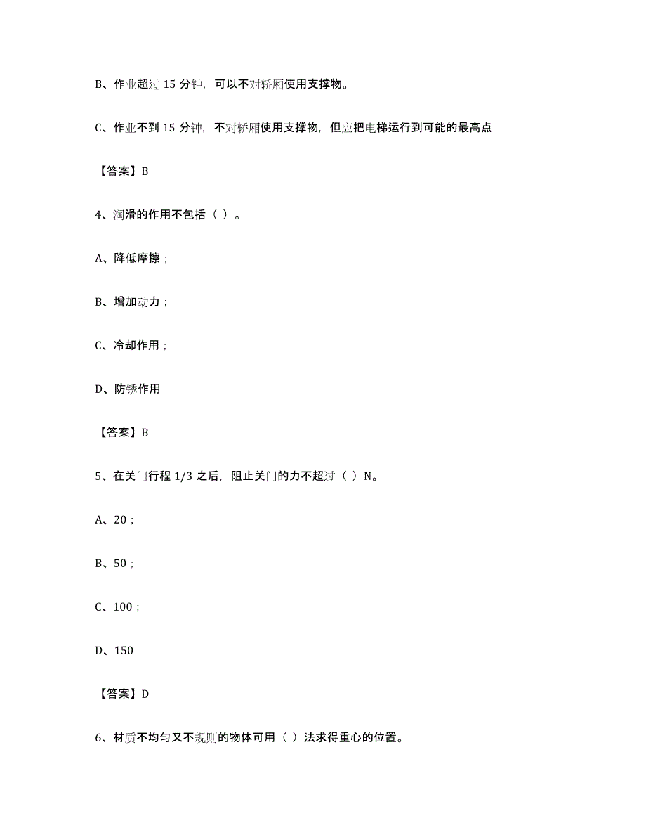备考2023贵州省电梯作业能力检测试卷B卷附答案_第2页