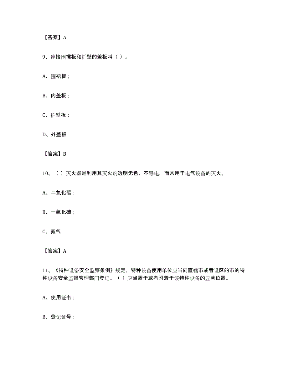 备考2023贵州省电梯作业能力检测试卷B卷附答案_第4页