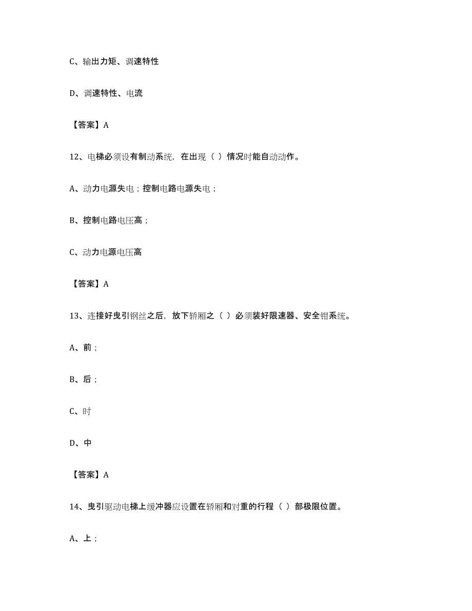 备考2023甘肃省电梯作业真题附答案_第5页