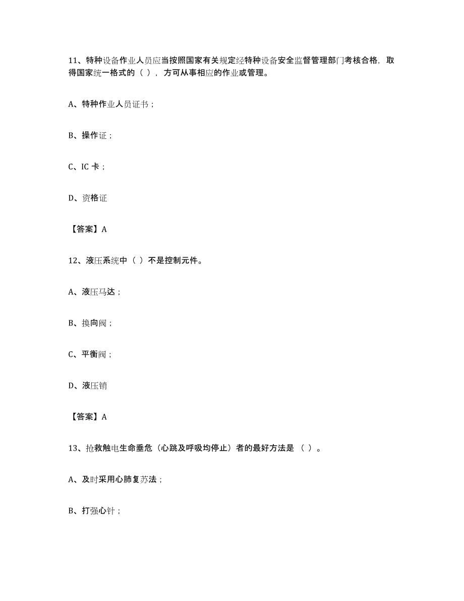 备考2024黑龙江省电梯作业题库检测试卷B卷附答案_第5页