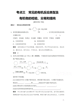 高考化学二轮：第12讲 考点3 常见的有机反应类型及有机物的检验、分离和提纯