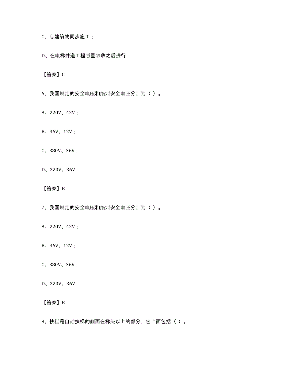 20232024年度黑龙江省电梯作业能力检测试卷A卷附答案_第3页