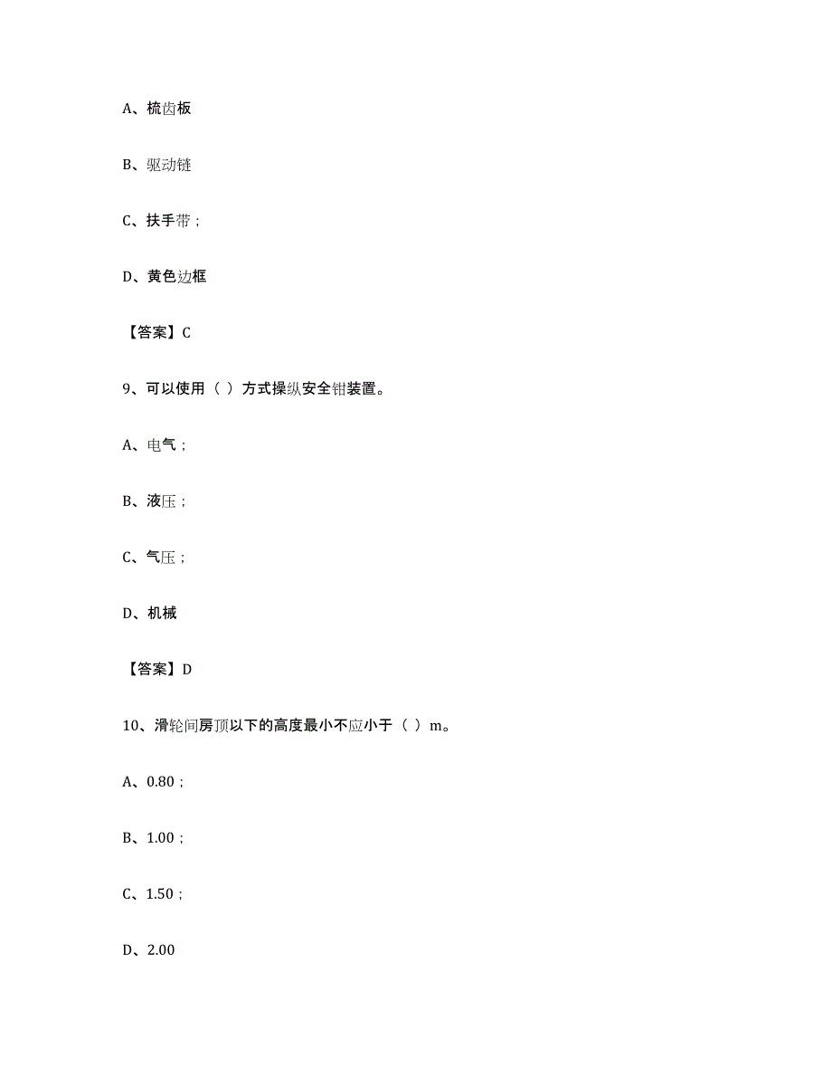 20232024年度黑龙江省电梯作业能力检测试卷A卷附答案_第4页