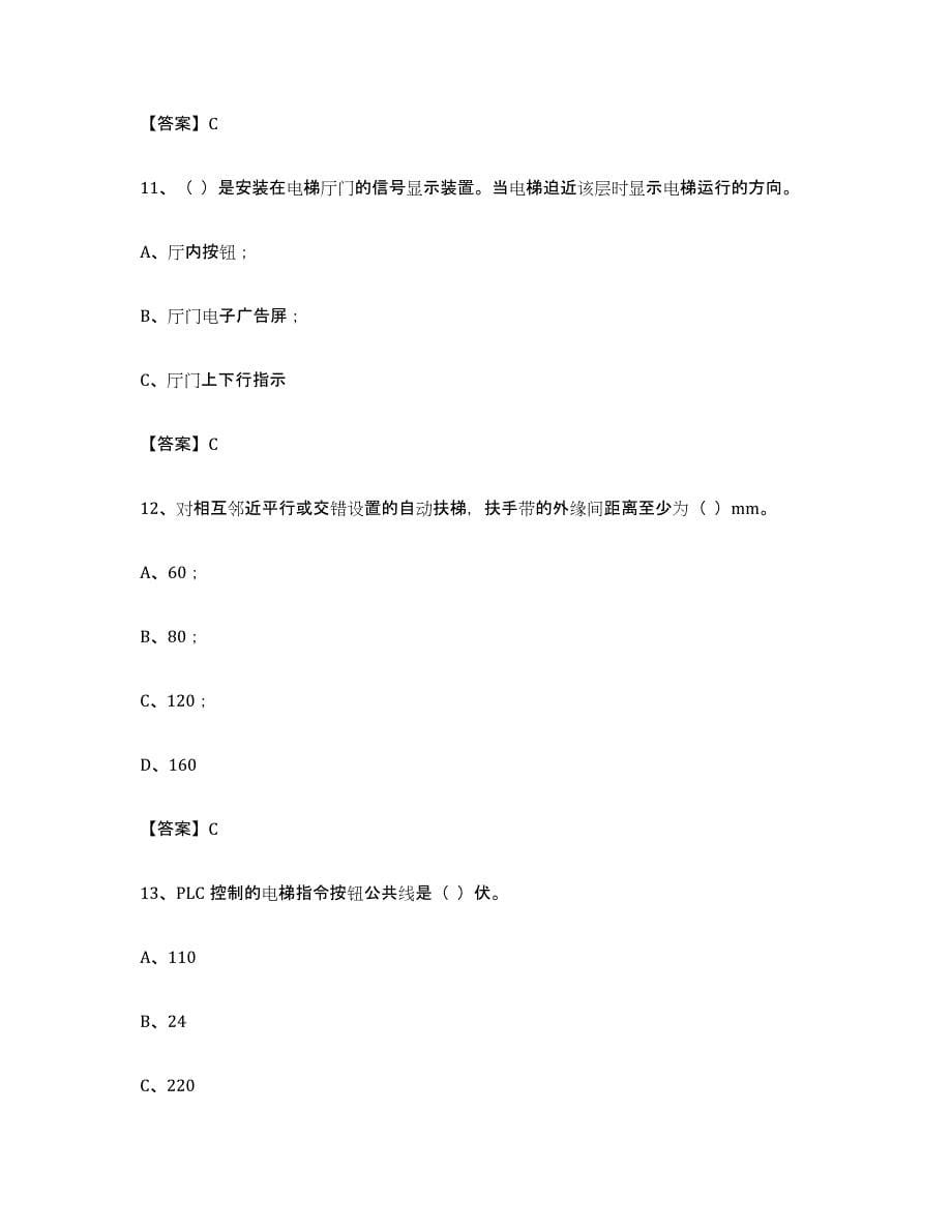 20232024年度黑龙江省电梯作业能力检测试卷A卷附答案_第5页