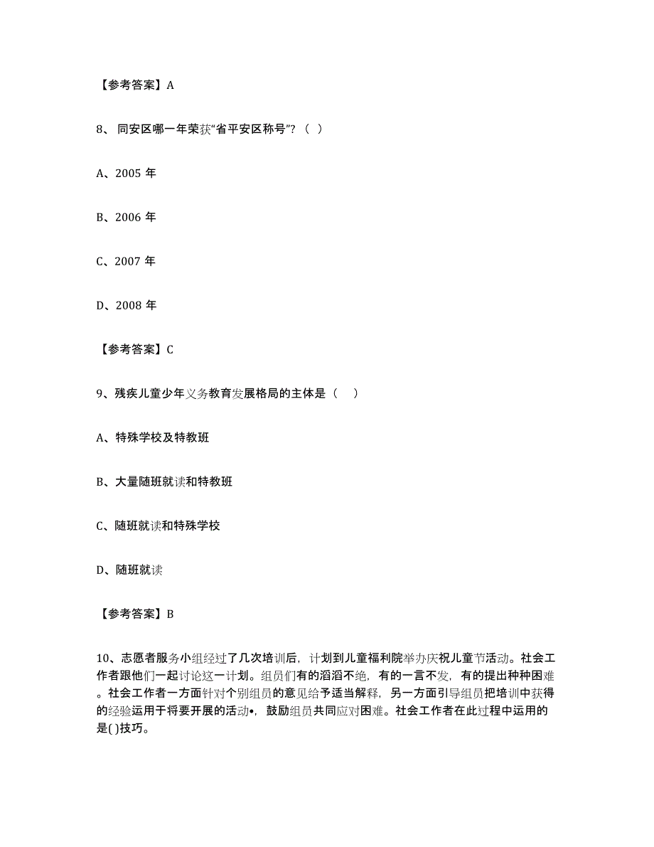 备考2023安徽省社区网格员题库综合试卷B卷附答案_第4页