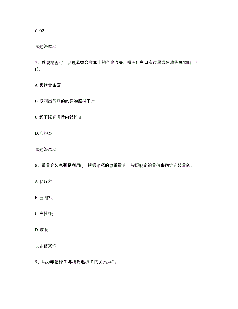 20232024年度贵州省气瓶作业题库检测试卷B卷附答案_第3页