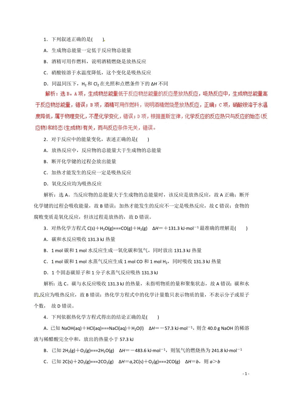 高考化学二轮复习专题08 化学反应中与能量变化_第1页