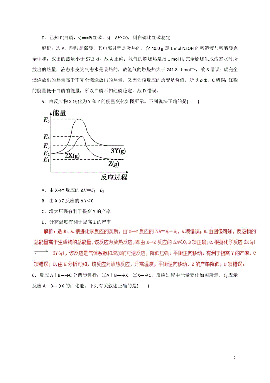 高考化学二轮复习专题08 化学反应中与能量变化_第2页