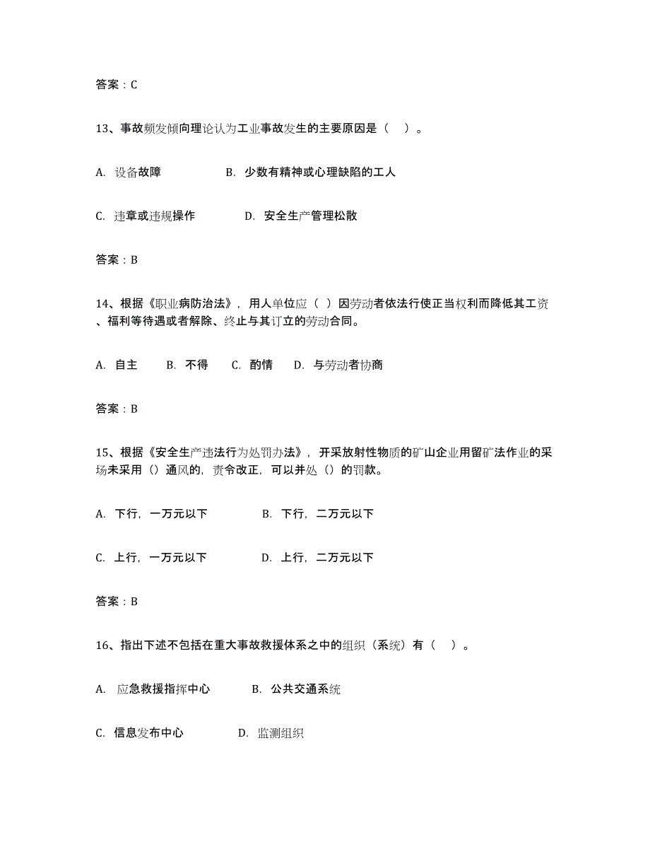 备考2023广东省安全评价师职业资格真题附答案_第4页