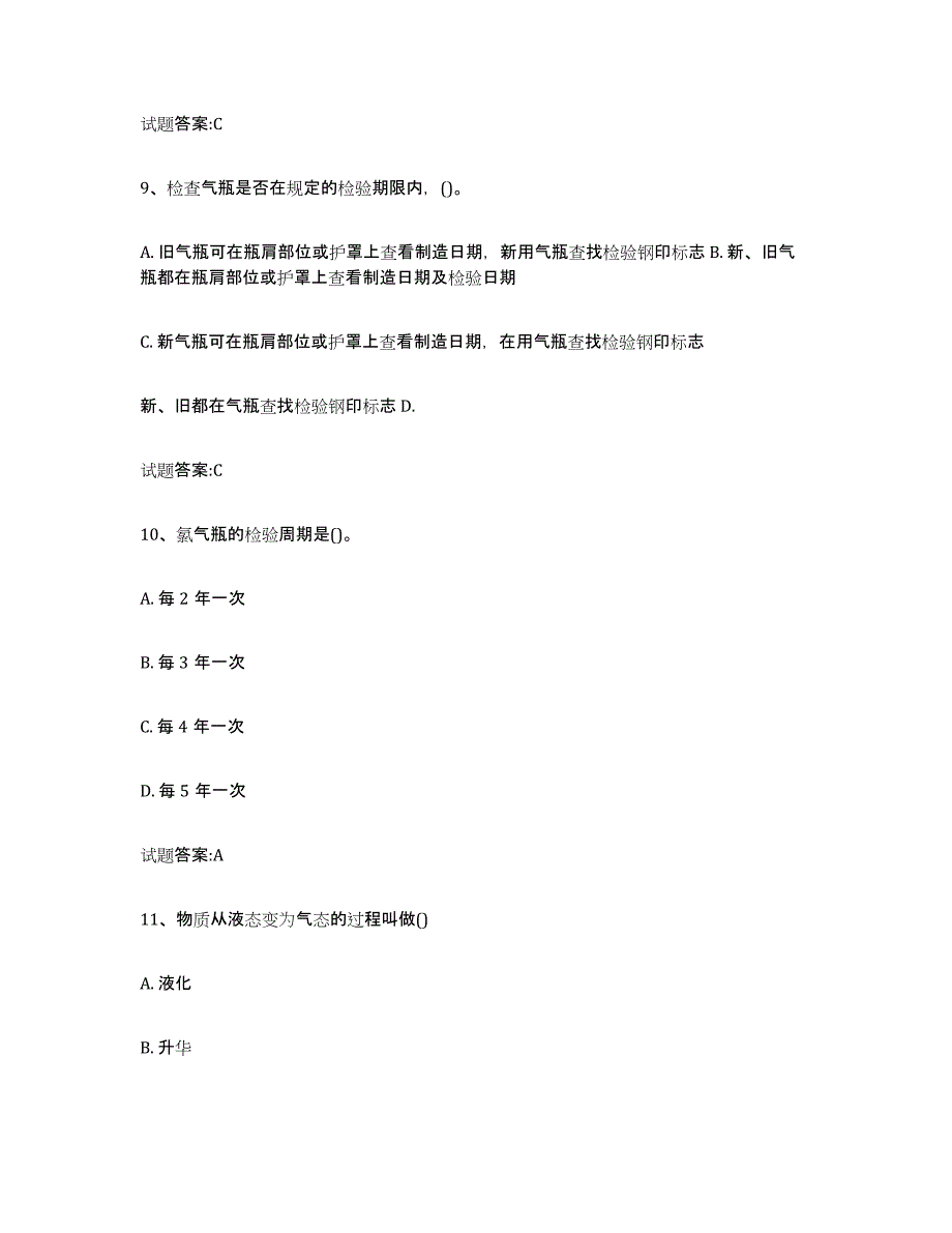 备考2023青海省气瓶作业通关考试题库带答案解析_第4页