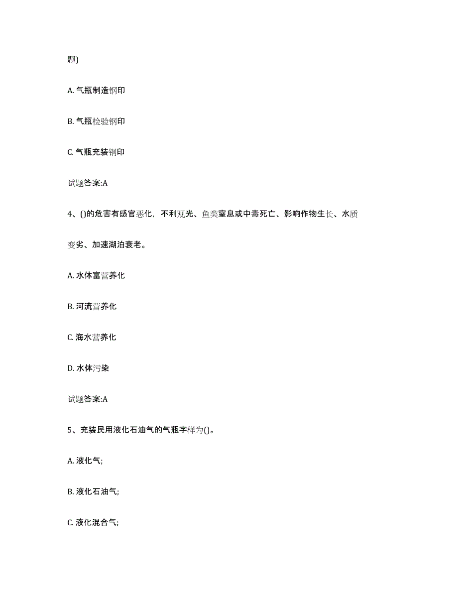 备考2024上海市气瓶作业押题练习试题A卷含答案_第2页