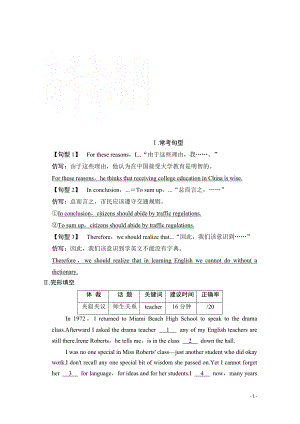 高考英语二轮复习提升考能 17