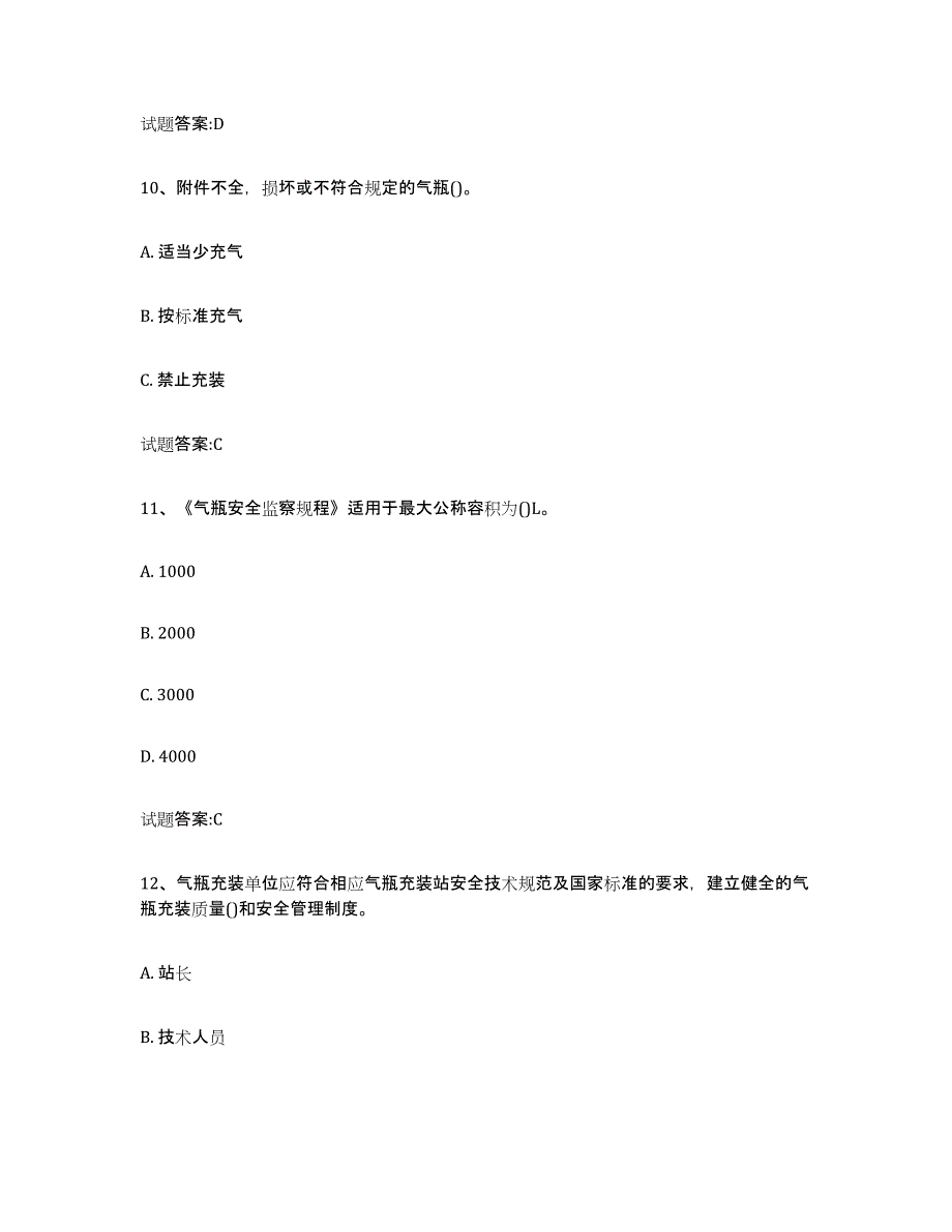 备考2024河南省气瓶作业练习题及答案_第4页