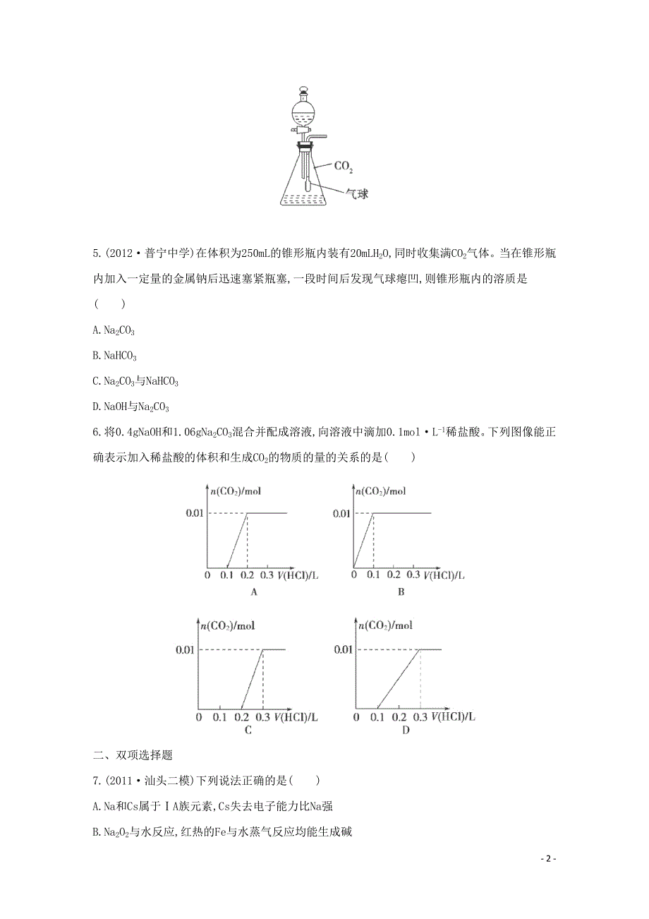 高考化学二轮专题4 金属元素及其化合物 课时21　钠及其化合物　碱金属_第2页