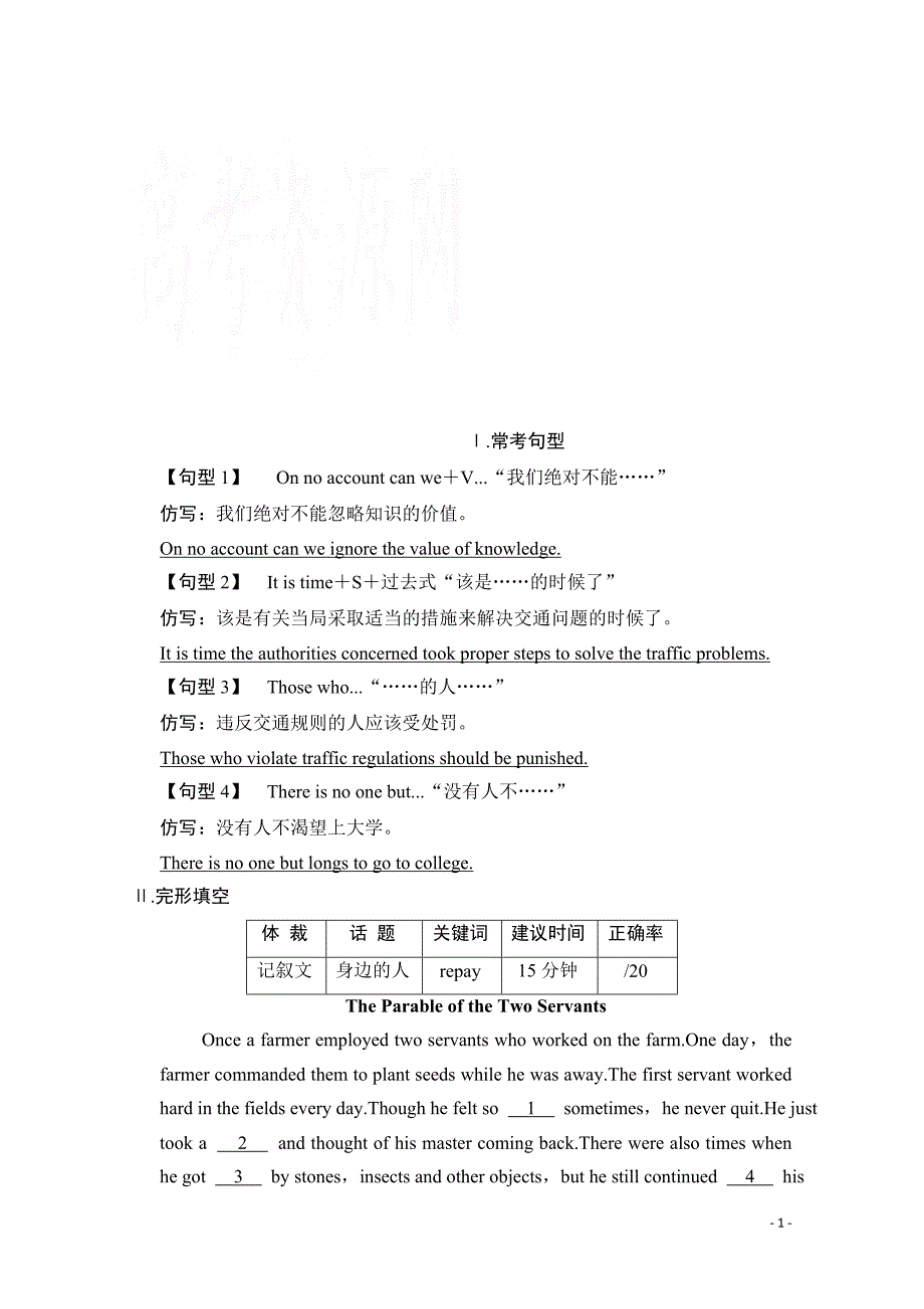 高考英语二轮复习提升考能 11_第1页