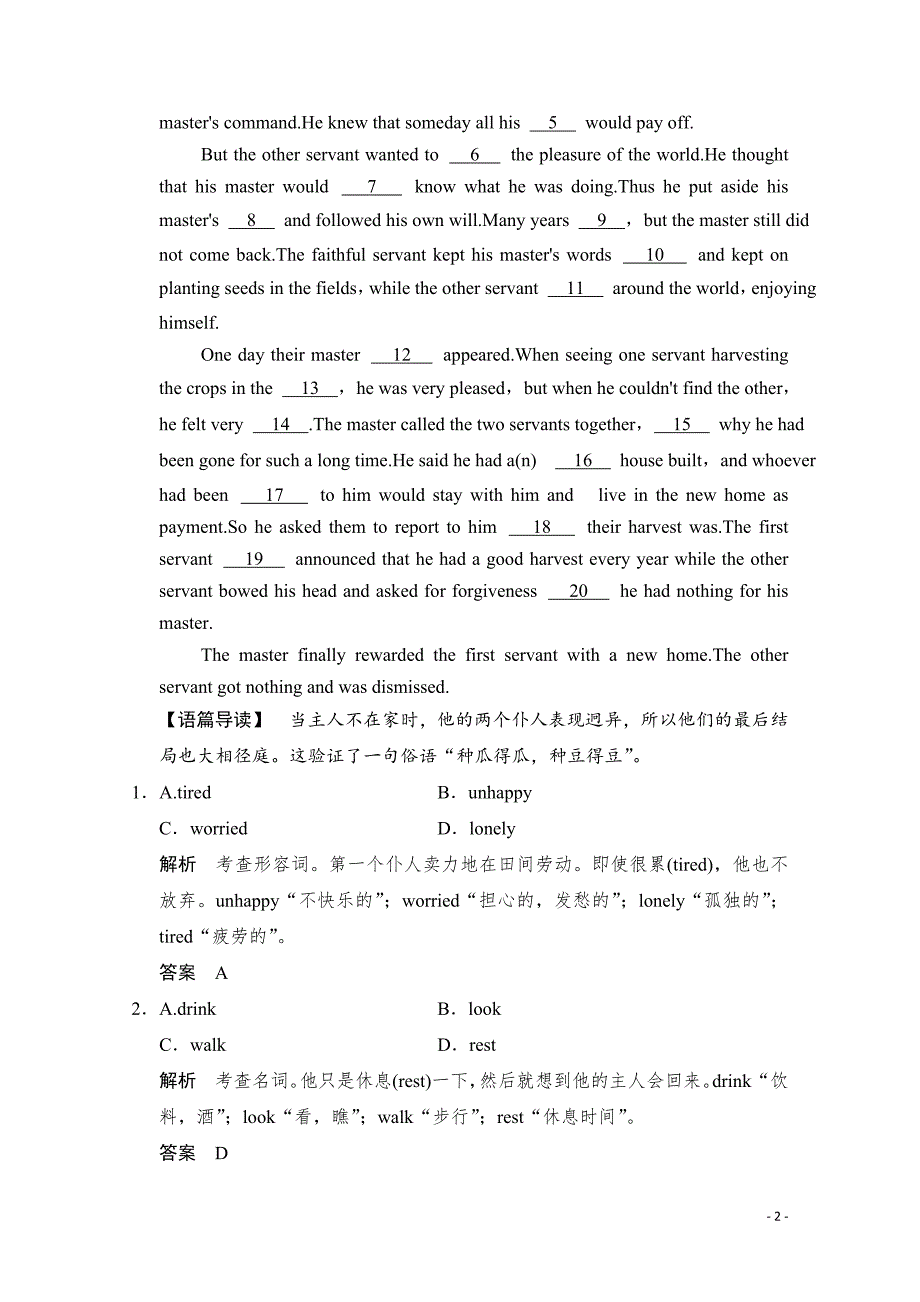 高考英语二轮复习提升考能 11_第2页