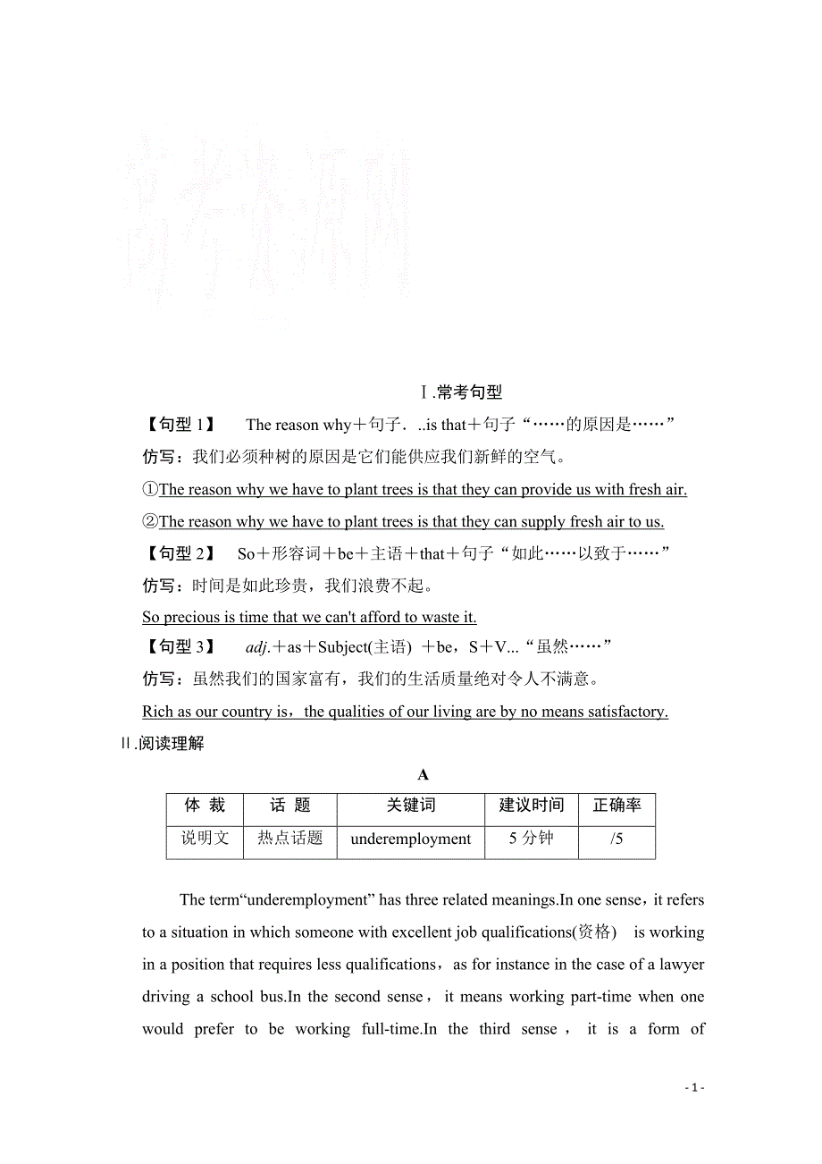 高考英语二轮复习提升考能 13_第1页