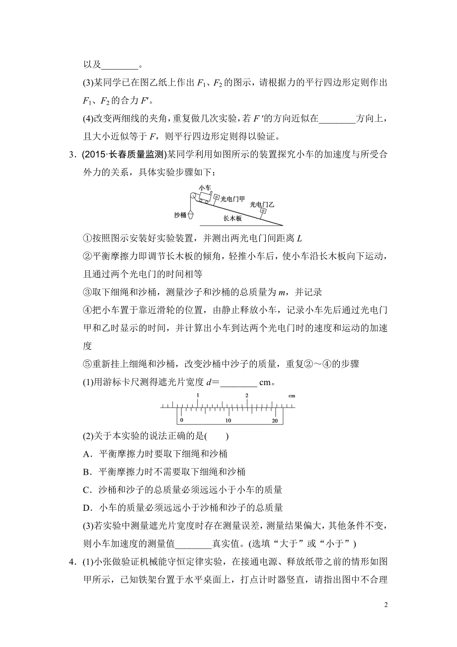 高考物理复习试题：冲刺卷十一 力学实验_第2页