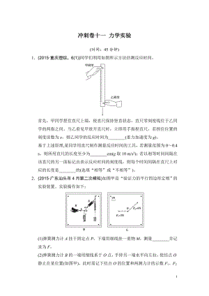 高考物理复习试题：冲刺卷十一 力学实验