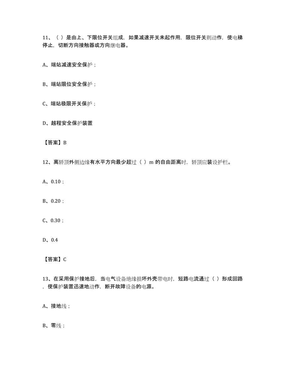 备考2023甘肃省电梯作业试题及答案四_第5页