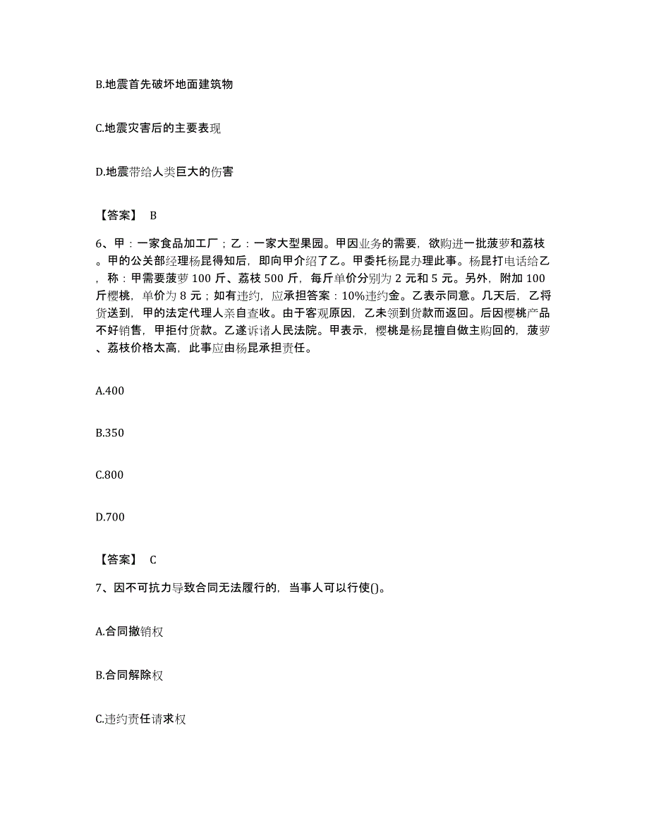 备考2023广西壮族自治区卫生招聘考试之卫生招聘（文员）题库综合试卷A卷附答案_第3页