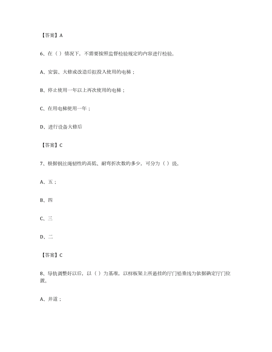 2023年度宁夏回族自治区电梯作业过关检测试卷A卷附答案_第3页